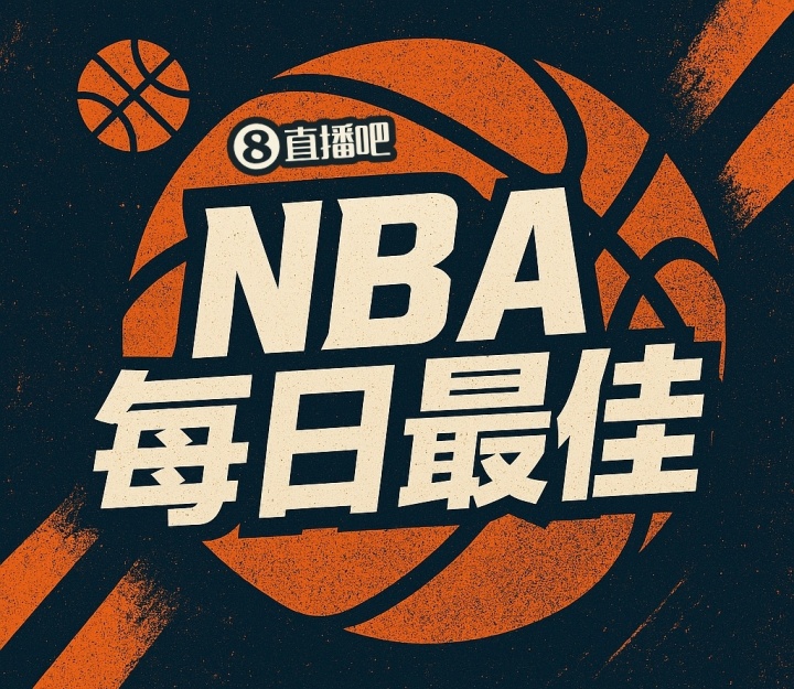 世界杯手机高清观看软件-【直播吧评选】4月8日NBA最佳球员：阿门